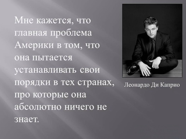 известные люди о США