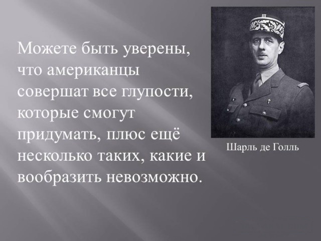 известные люди о США