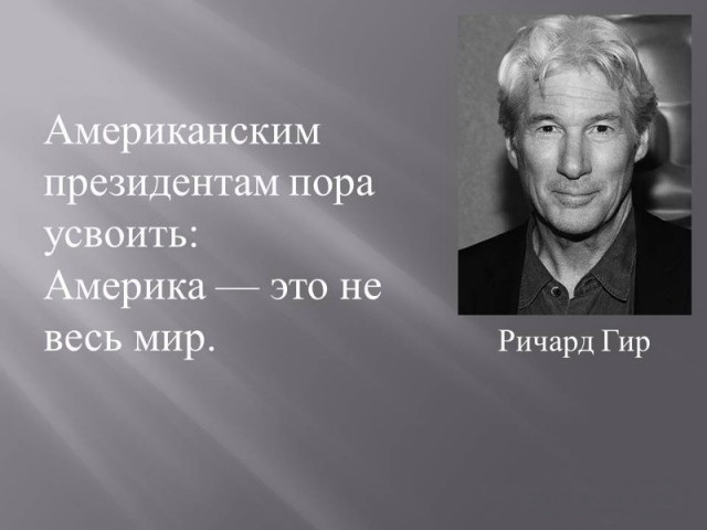 известные люди о США