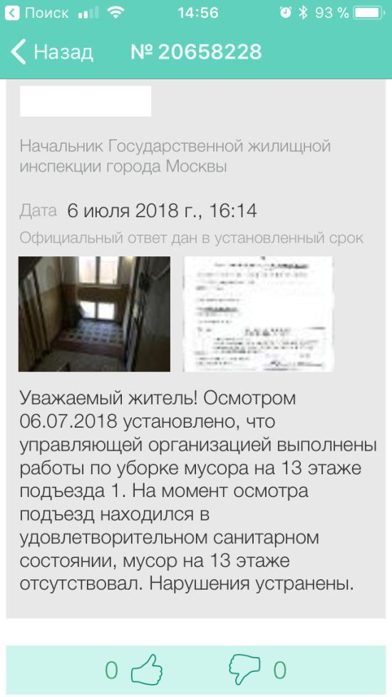 Портал "Наш Город Москва" и отчет о работе мосжилинспекции