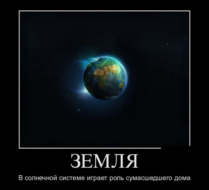 Демотиваторы