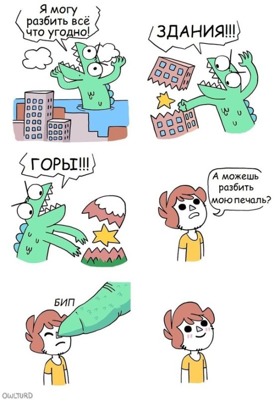 Смешные комиксы