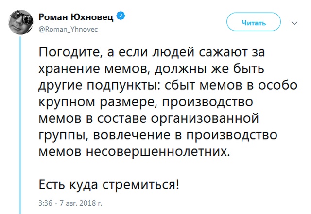 Юмор про аресты за мемы и репосты