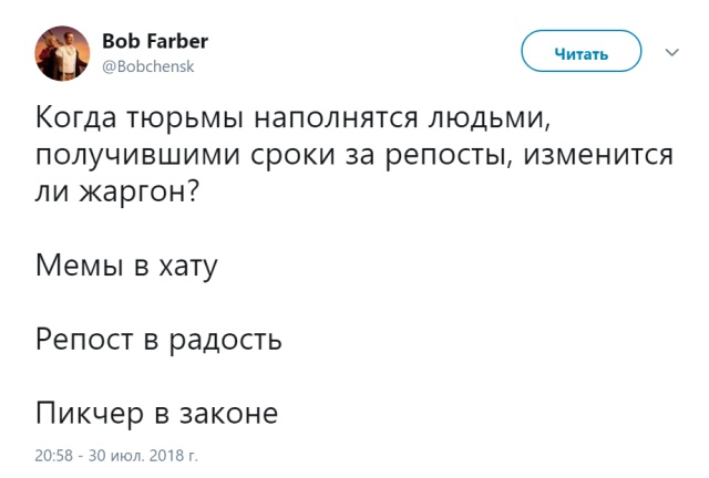 Юмор про аресты за мемы и репосты