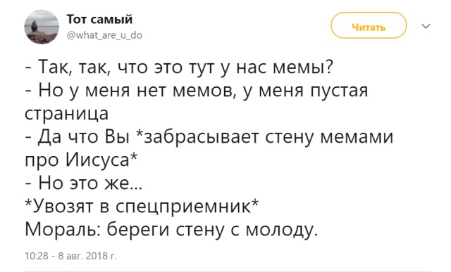 Юмор про аресты за мемы и репосты