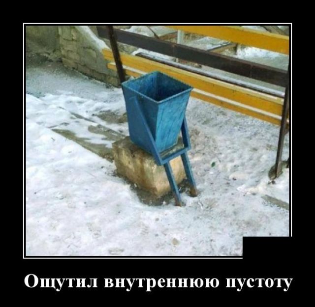 Демотиваторы