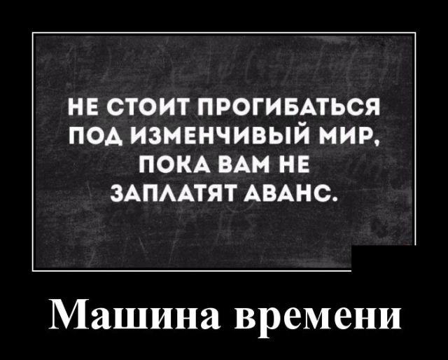 Демотиваторы