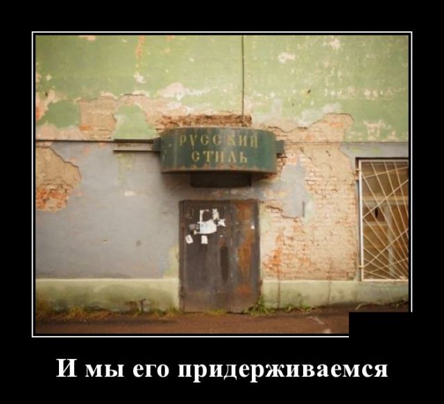 Демотиваторы