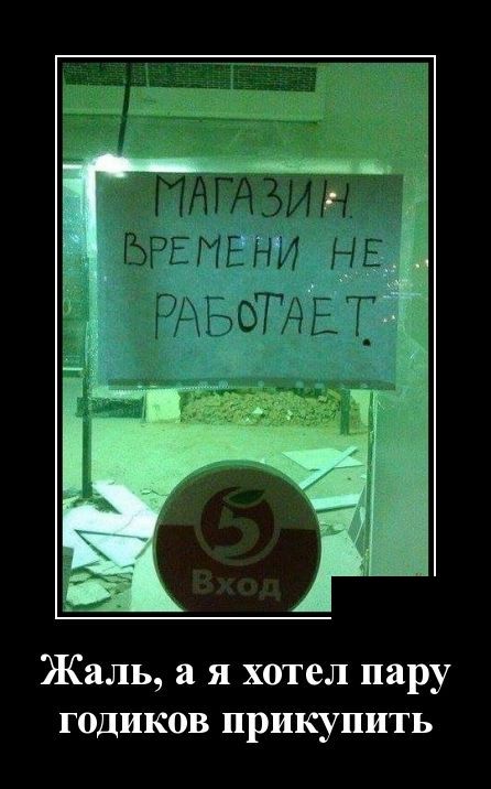 Демотиваторы