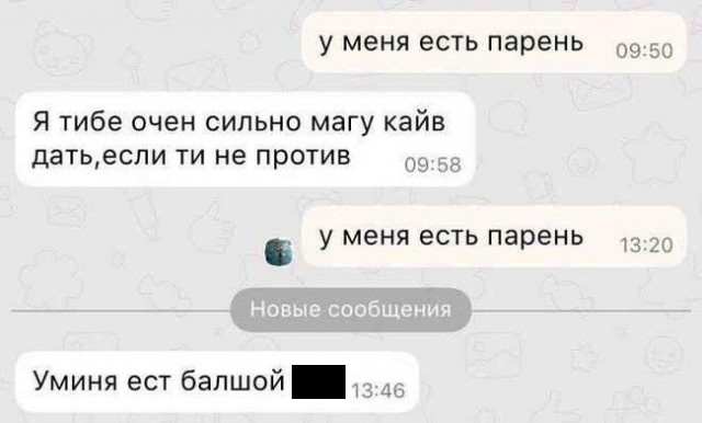 Когда мигранты пытаются познакомиться с девушками в сети