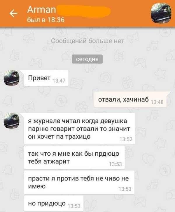 Когда мигранты пытаются познакомиться с девушками в сети