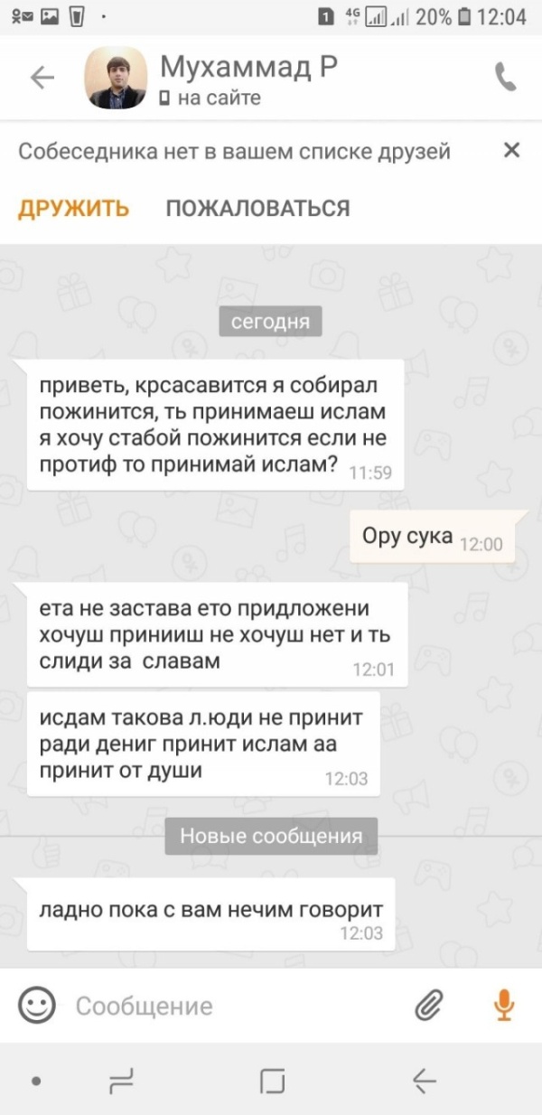 Когда мигранты пытаются познакомиться с девушками в сети