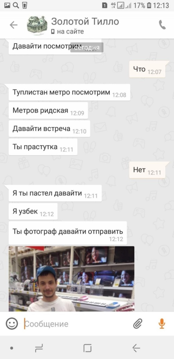Когда мигранты пытаются познакомиться с девушками в сети
