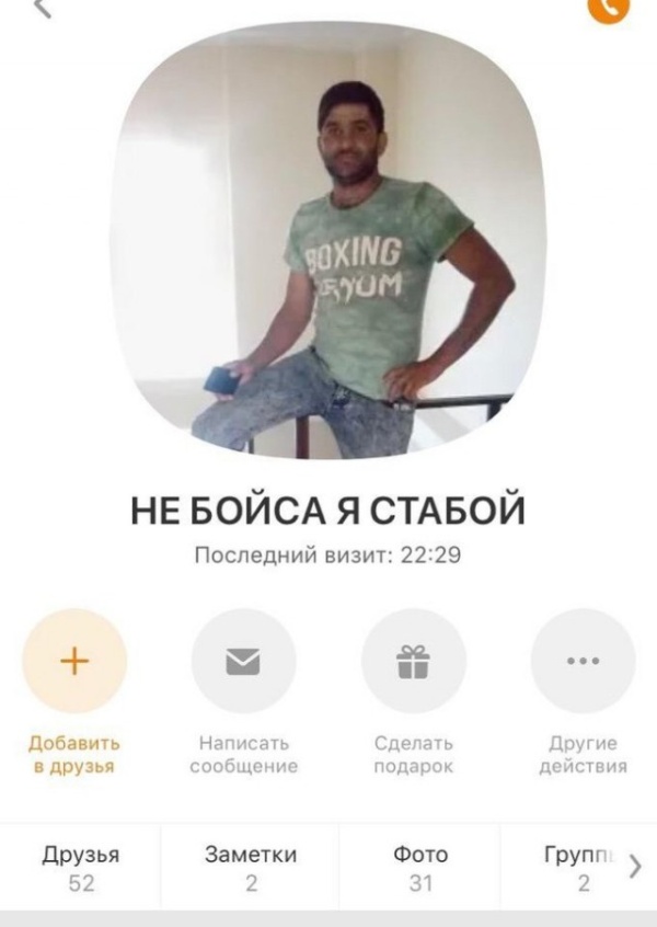 Когда мигранты пытаются познакомиться с девушками в сети