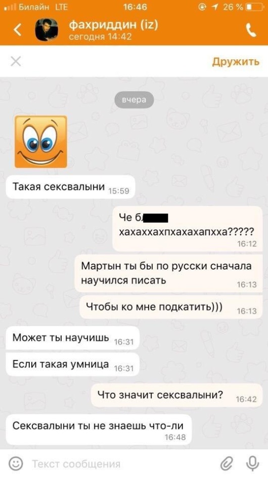 Когда мигранты пытаются познакомиться с девушками в сети