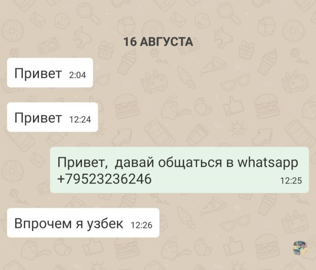 Когда мигранты пытаются познакомиться с девушками в сети