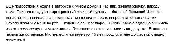 Истории из детства, которые очень стыдно вспоминать
