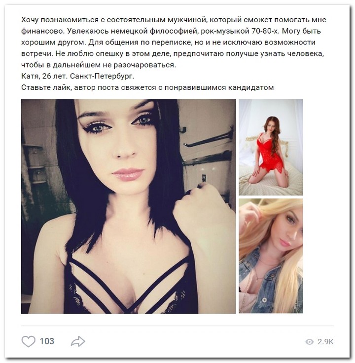 Девушки ищут спонсоров