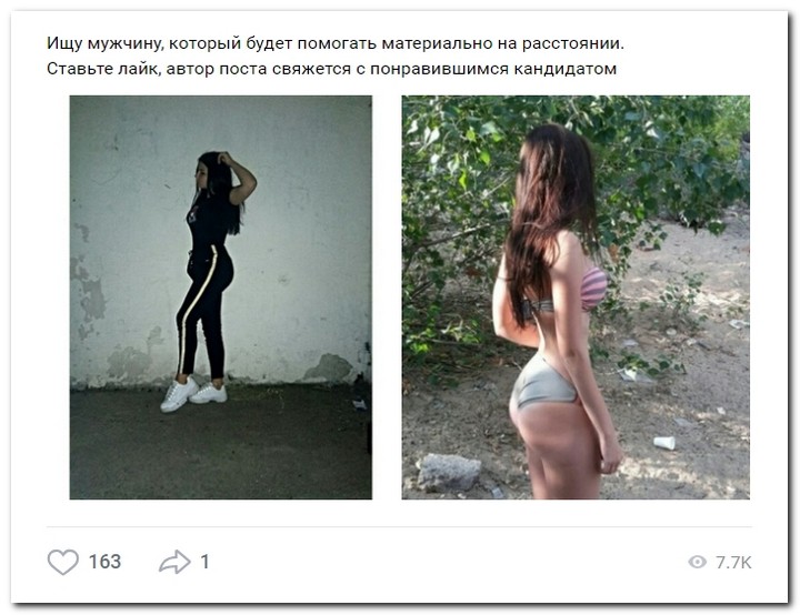Девушки ищут спонсоров