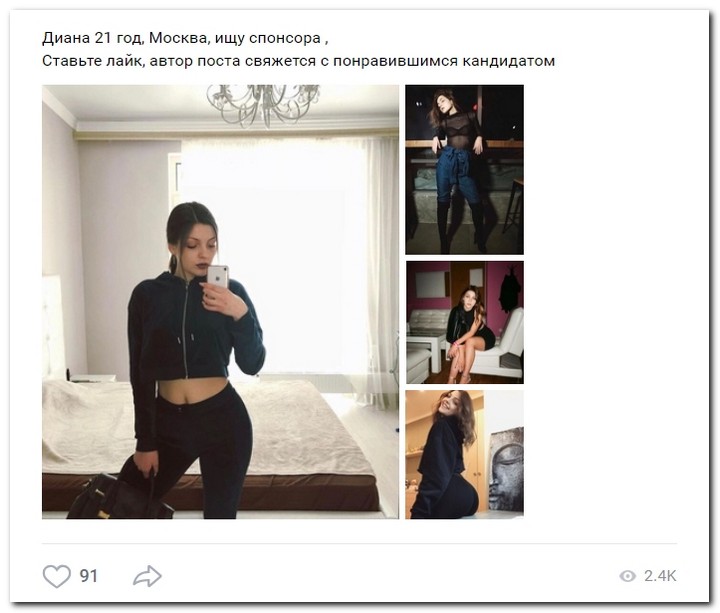 Девушки ищут спонсоров