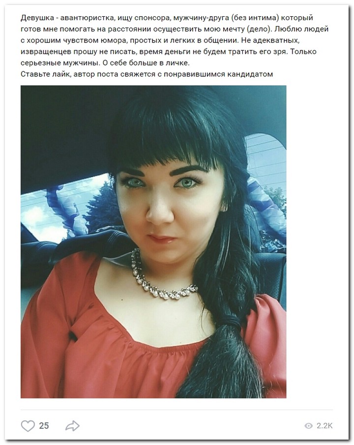 Девушки ищут спонсоров