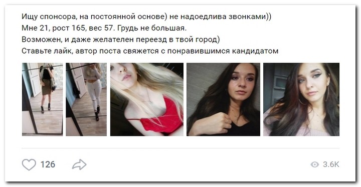 Девушки ищут спонсоров