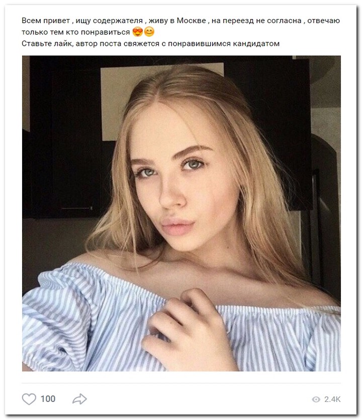 Девушки ищут спонсоров