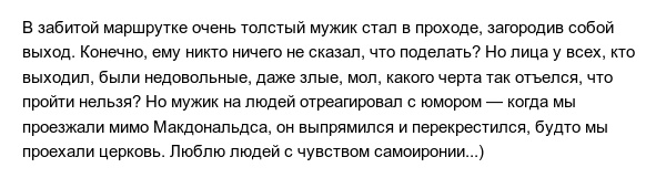 Истории людей из социальных сетей