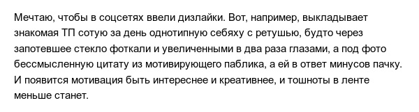Истории людей из социальных сетей