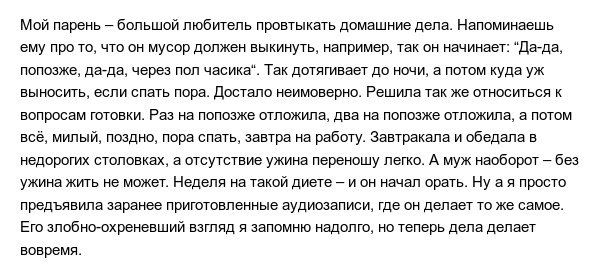 Истории людей из социальных сетей