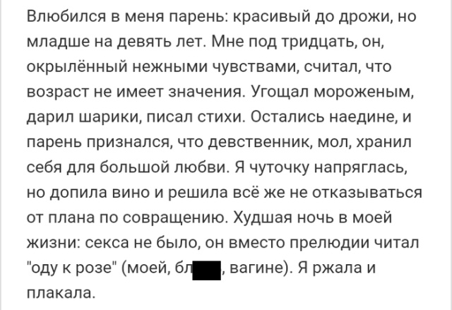Короткие истории людей из социальных сетей