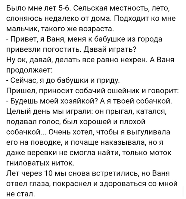 Короткие истории людей из социальных сетей