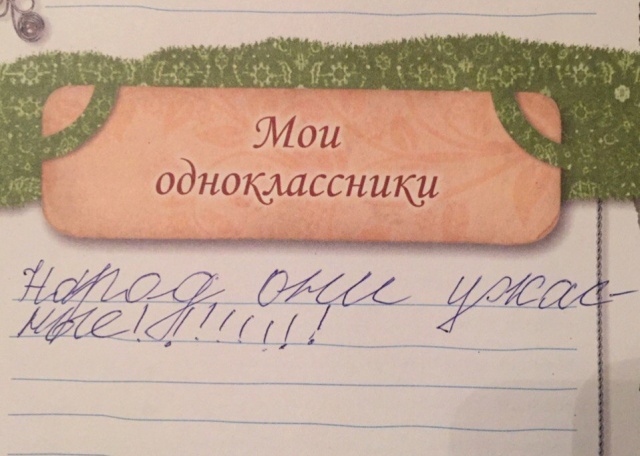 Мой дорогой дневник