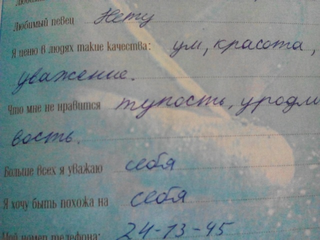 Мой дорогой дневник