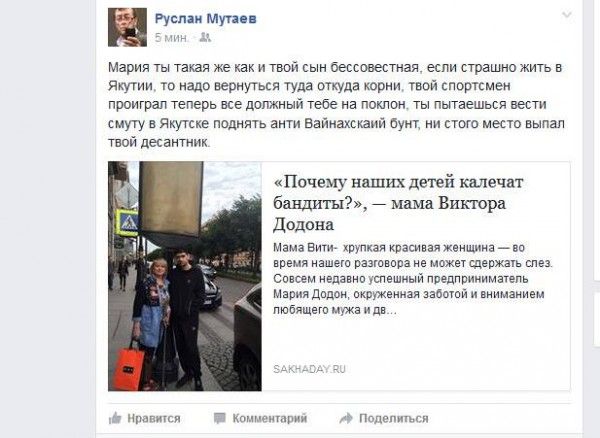В Якутии глава чеченской диаспоры Руслан Мутаев угрожает местным жителям