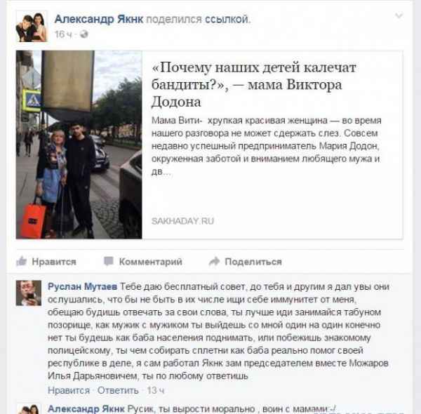 В Якутии глава чеченской диаспоры Руслан Мутаев угрожает местным жителям
