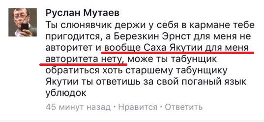 В Якутии глава чеченской диаспоры Руслан Мутаев угрожает местным жителям