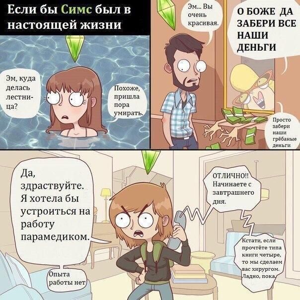 Смешные комиксы