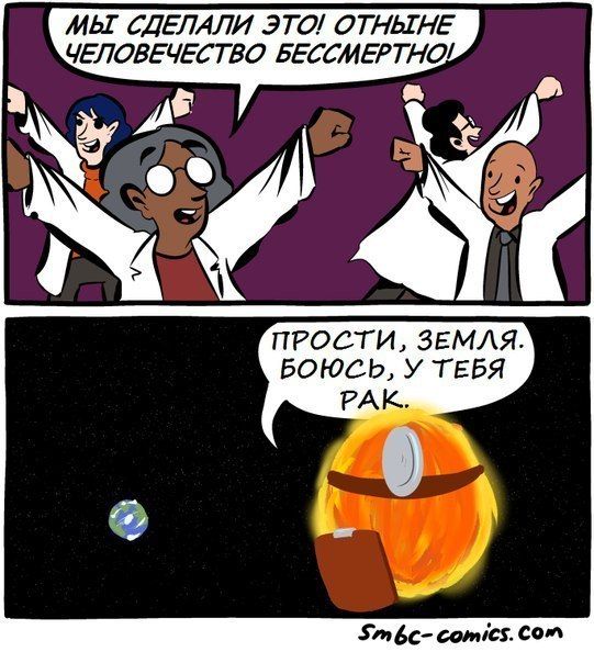 Смешные комиксы
