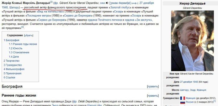 Жерар Депардье стал гражданином России