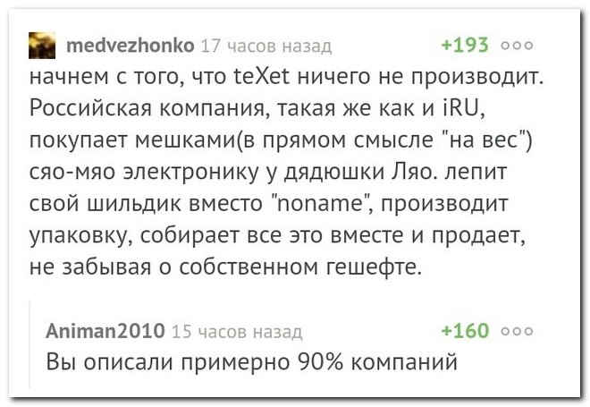 Лучшие комментарии