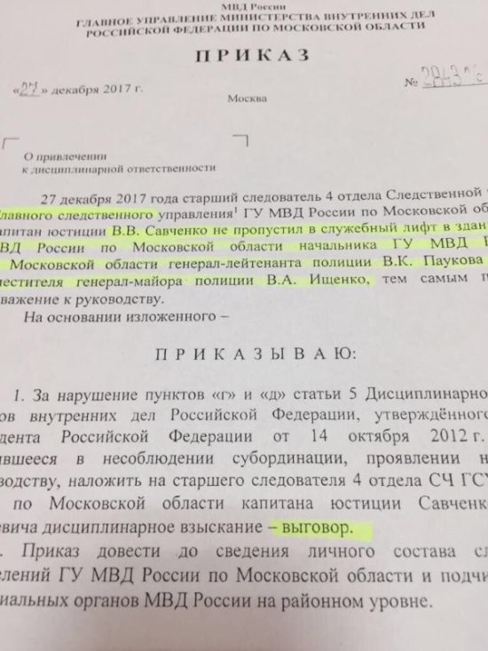 Выговор за неуважение к начальству