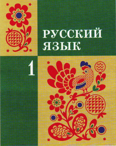 Когда школьные учебники были для всех одинаковыми…