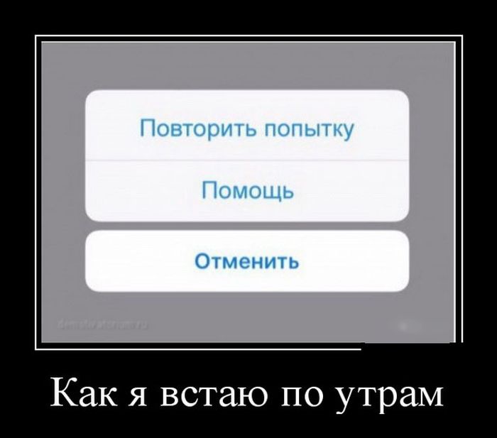 Демотиваторы