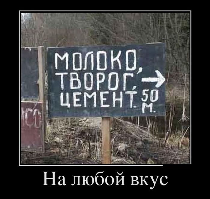 Демотиваторы
