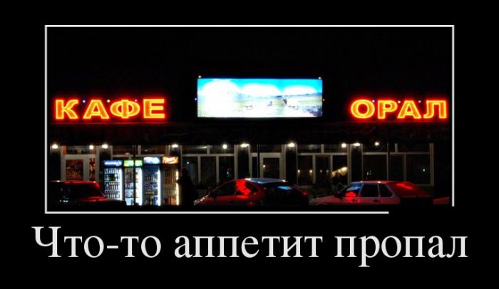 Демотиваторы
