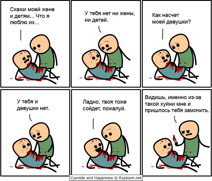 Веселые комиксы