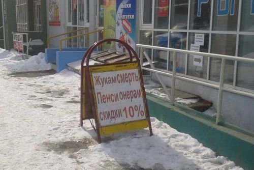 Народные маразмы