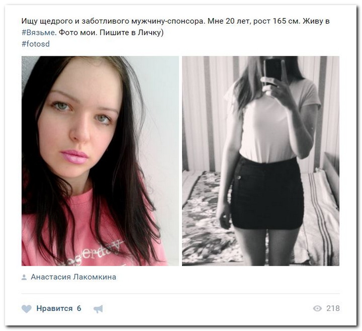 Девушки ищут спонсоров