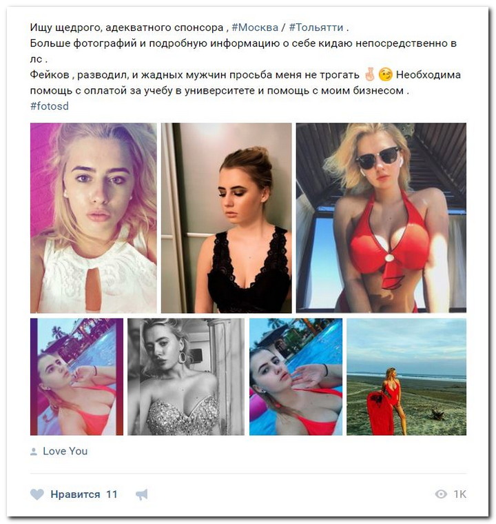 Девушки ищут спонсоров